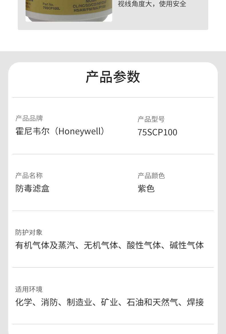 霍尼韦尔（Honeywell） 75SCP100 综合滤毒盒 (有机气体及蒸气，无机气体（如：氯气，氰化氢），酸性气体，碱性气体，甲醛，硫化氢（逃生），颗粒物)